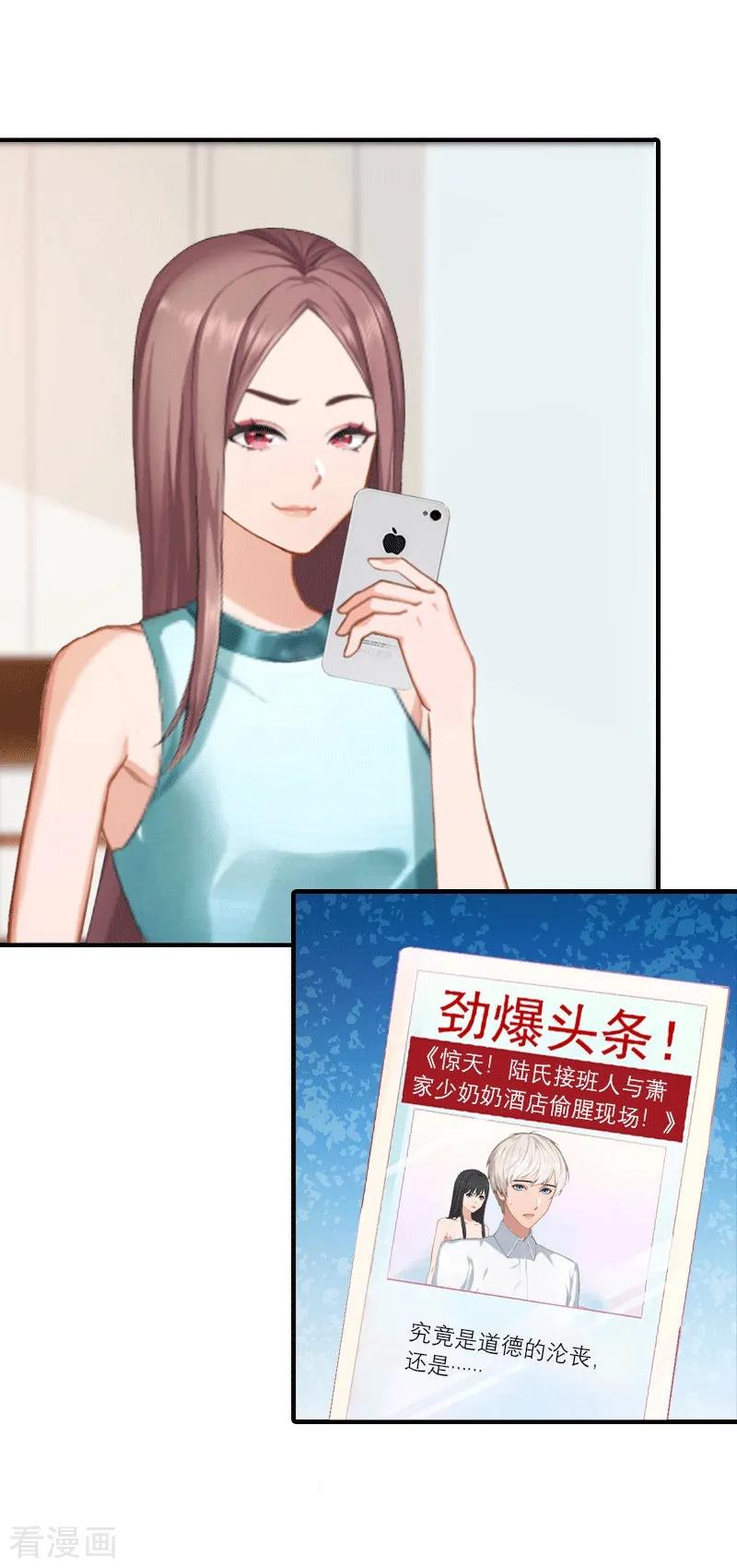 《傲娇冷男攻略记》第30话 她的阴谋 第32页