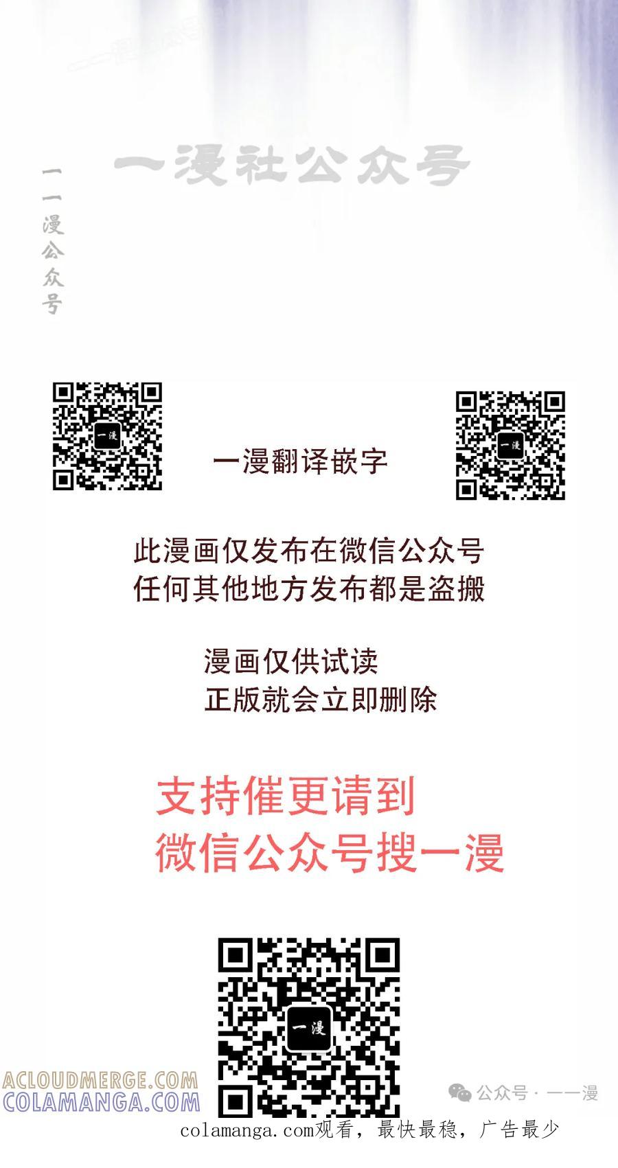 《反派也想活下去》第30集 第70页