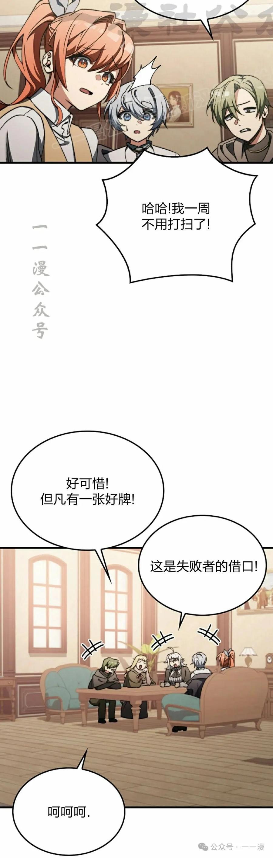 《反派也想活下去》第30集 第44页