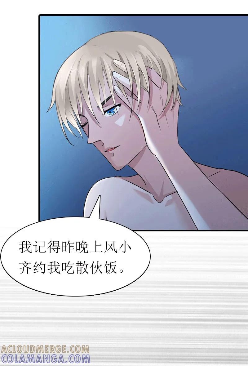 《傲娇冷男攻略记》第30话 她的阴谋 第11页