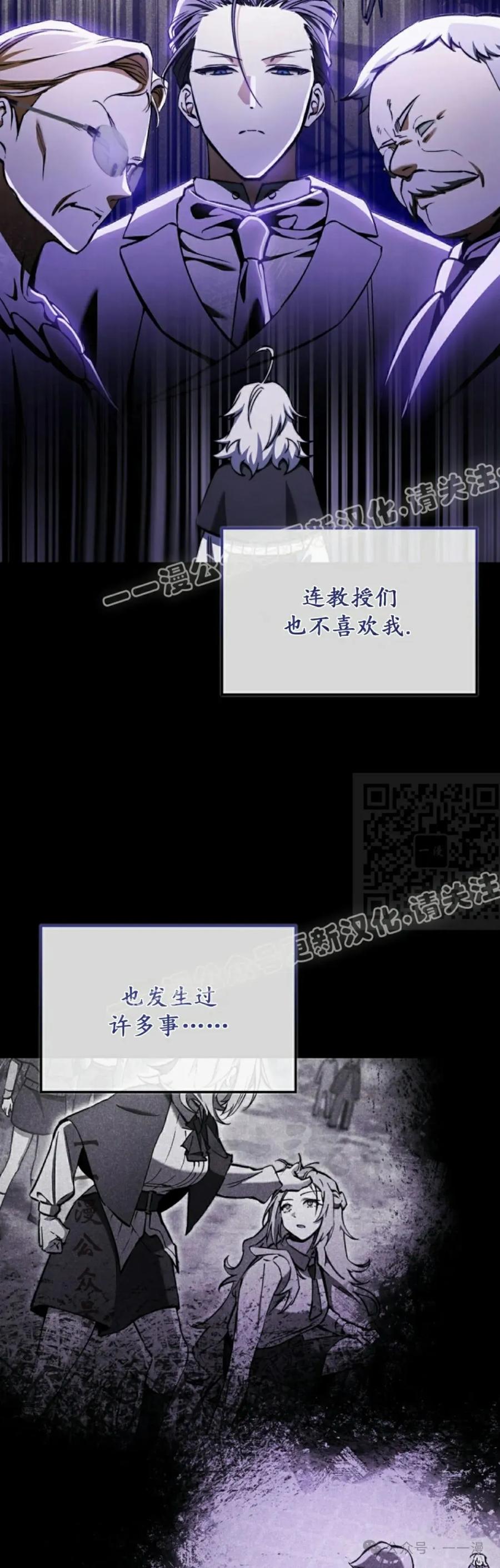 《反派也想活下去》第30集 第47页