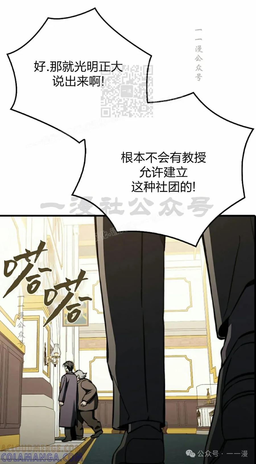 《反派也想活下去》第30集 第61页