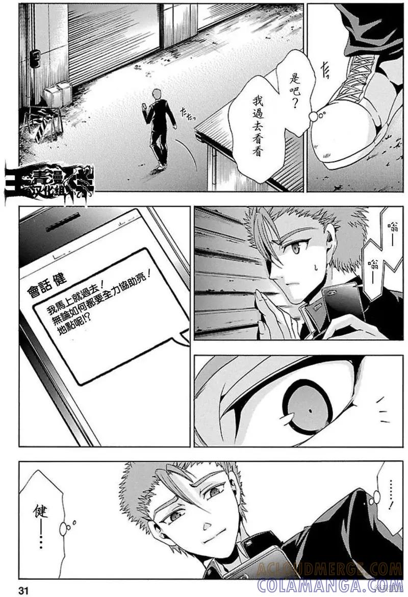 《复仇教室》第29话 第3页