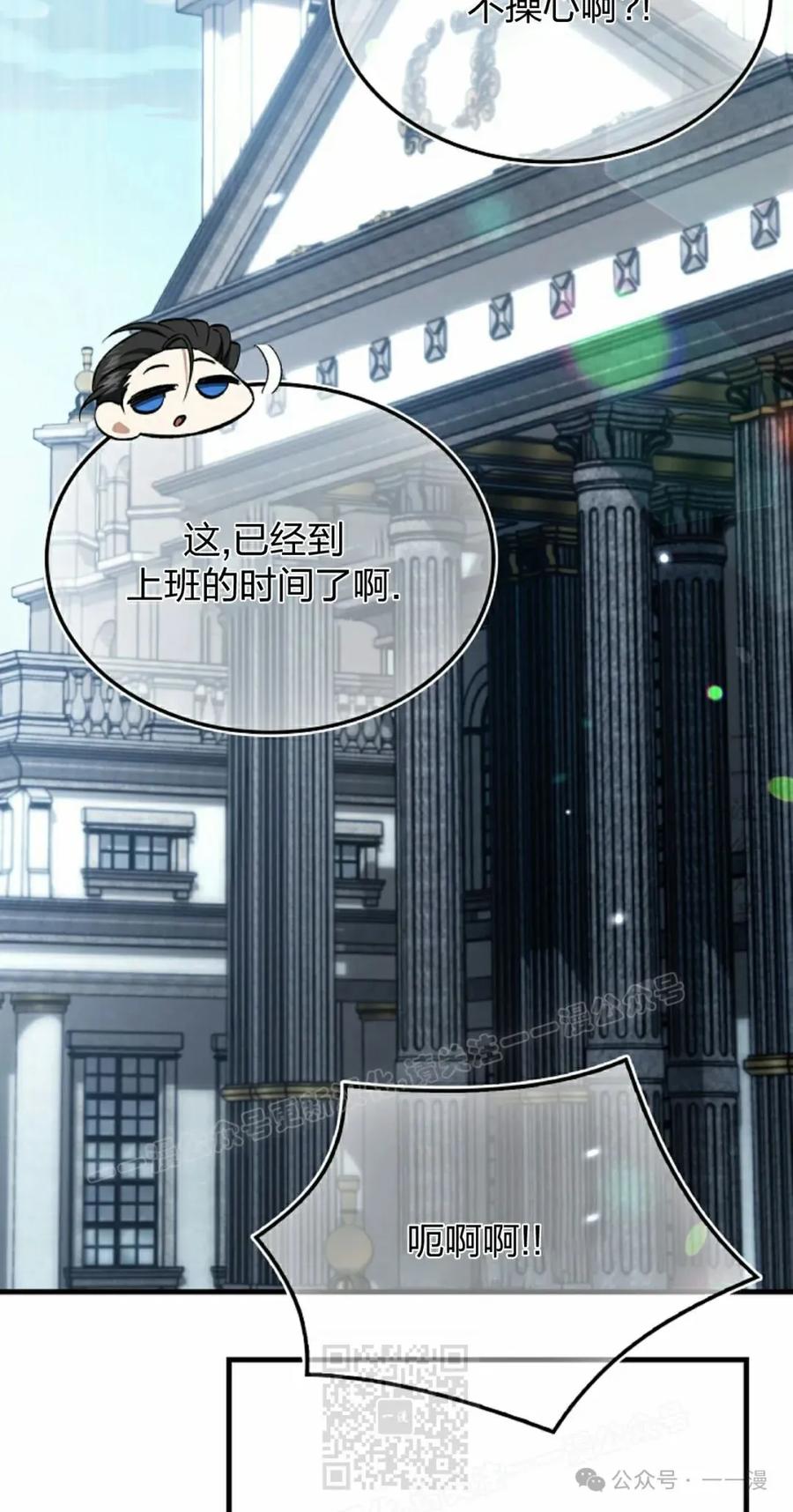 《反派也想活下去》第30集 第39页