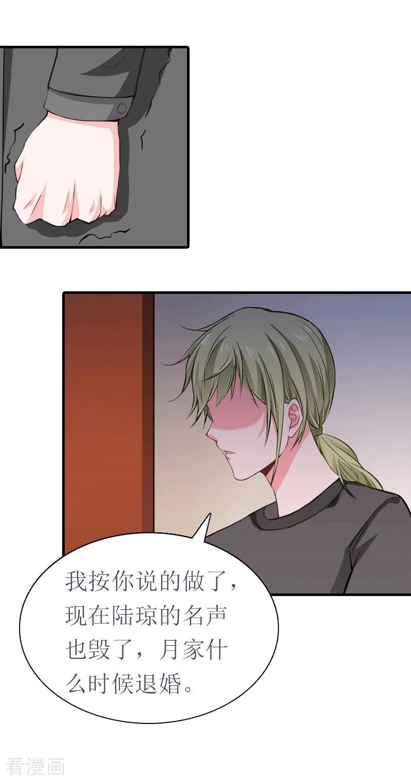 《傲娇冷男攻略记》第30话 她的阴谋 第34页