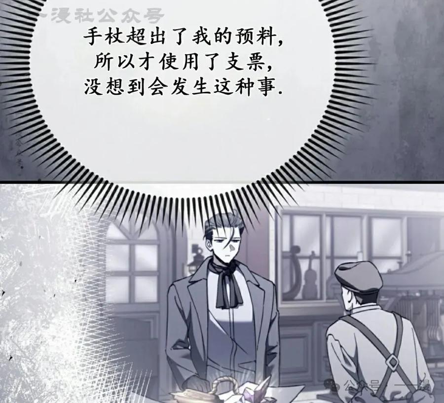 《反派也想活下去》第30集 第14页
