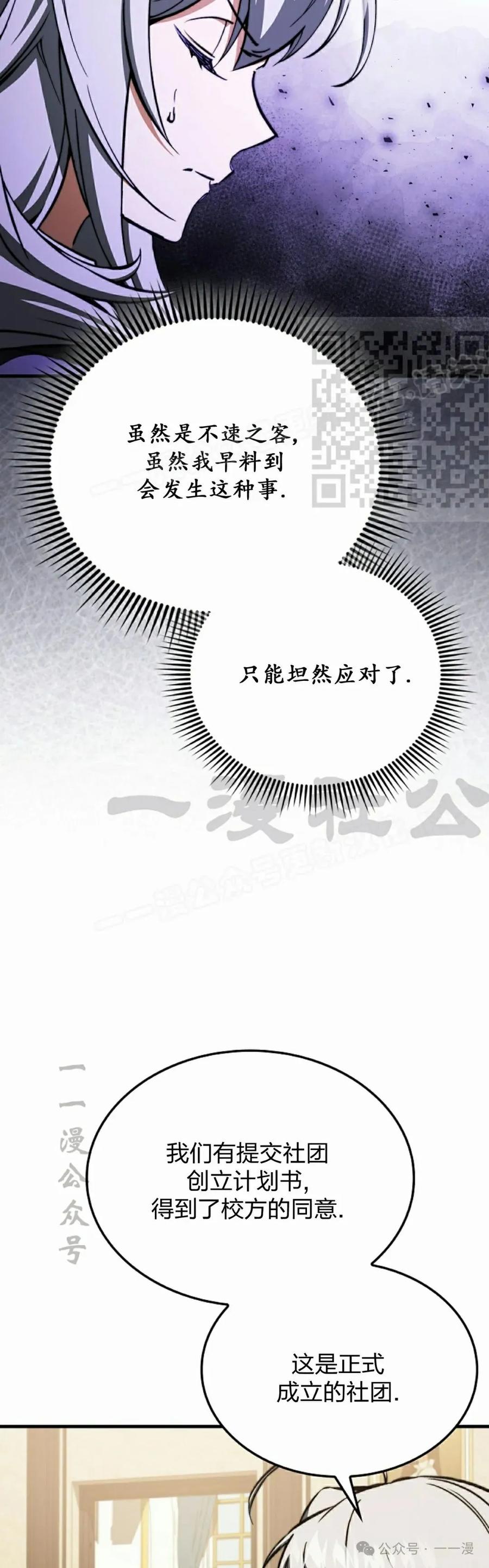 《反派也想活下去》第30集 第56页