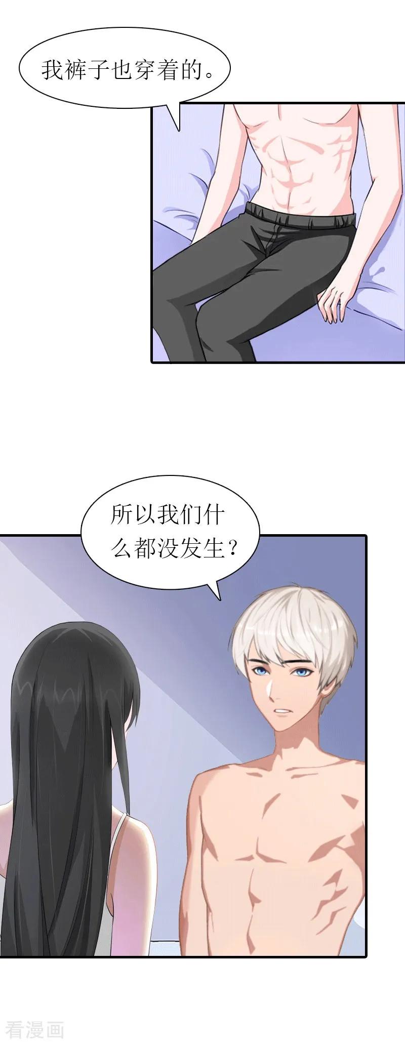 《傲娇冷男攻略记》第30话 她的阴谋 第18页