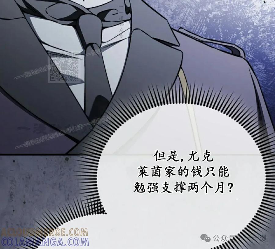 《反派也想活下去》第30集 第16页