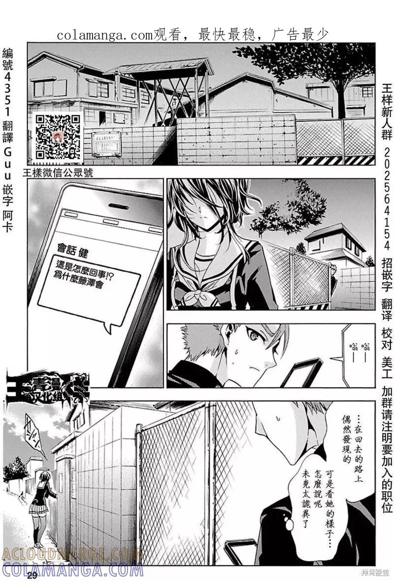 《复仇教室》第29话 第1页
