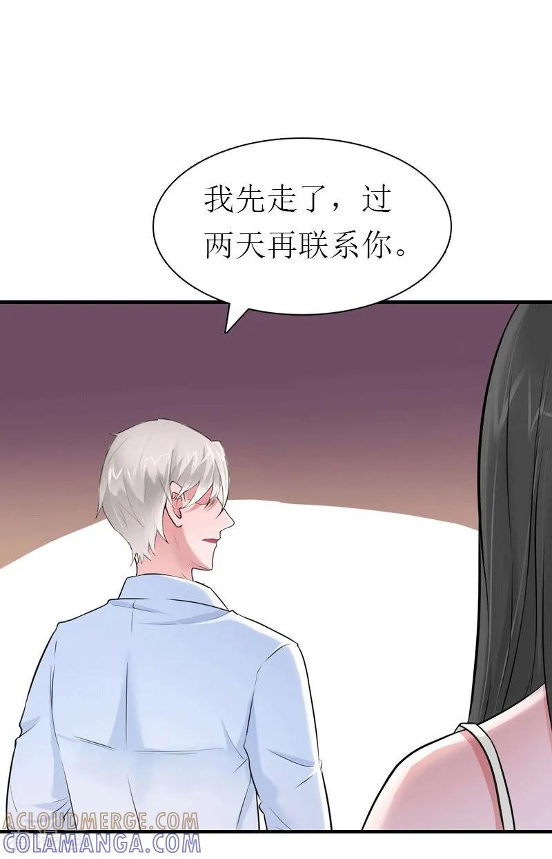 《傲娇冷男攻略记》第30话 她的阴谋 第23页