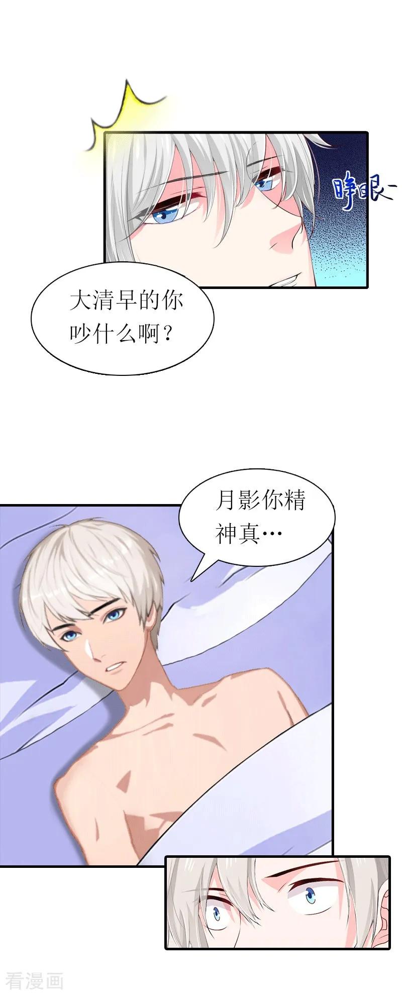 《傲娇冷男攻略记》第30话 她的阴谋 第8页
