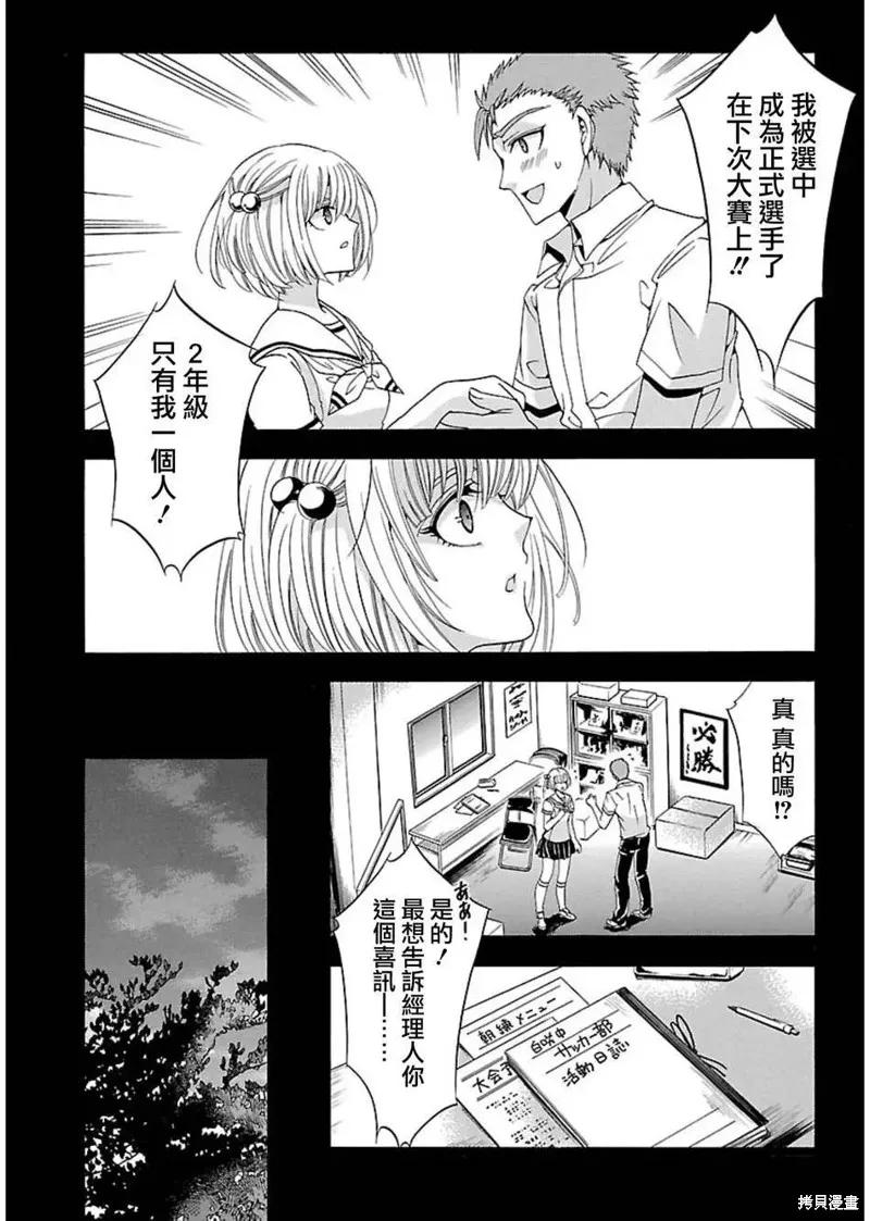 《复仇教室》第29话 第8页