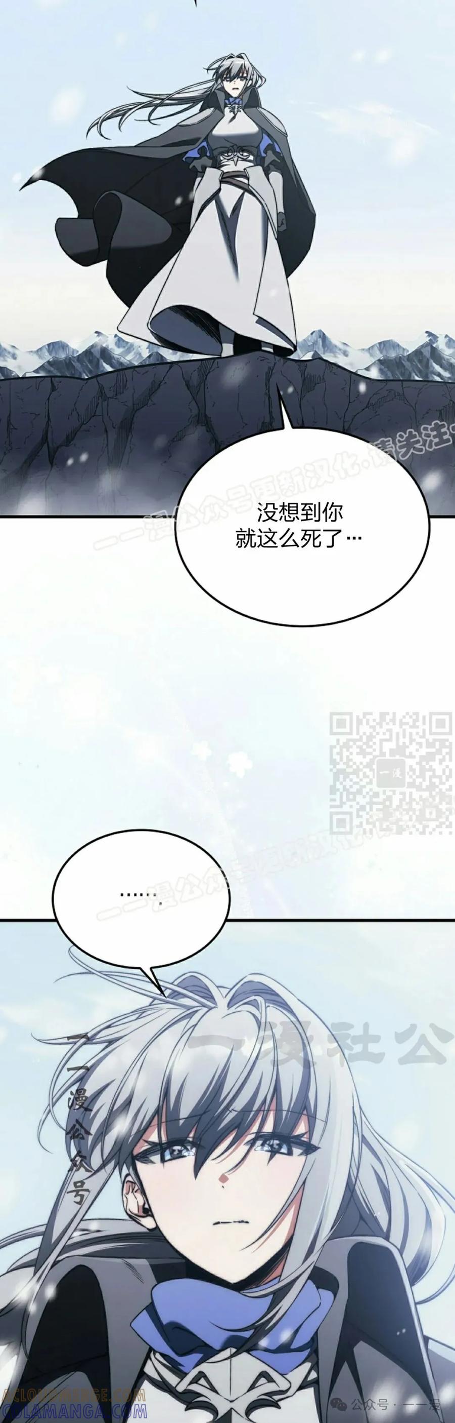 《反派也想活下去》第30集 第7页
