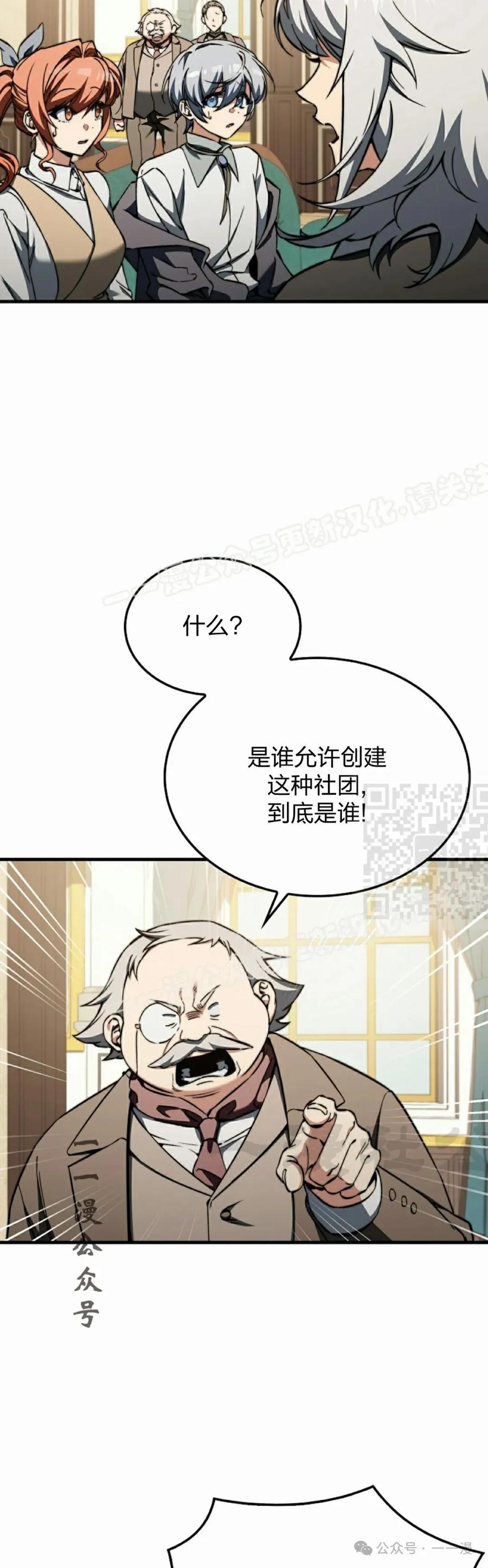 《反派也想活下去》第30集 第57页