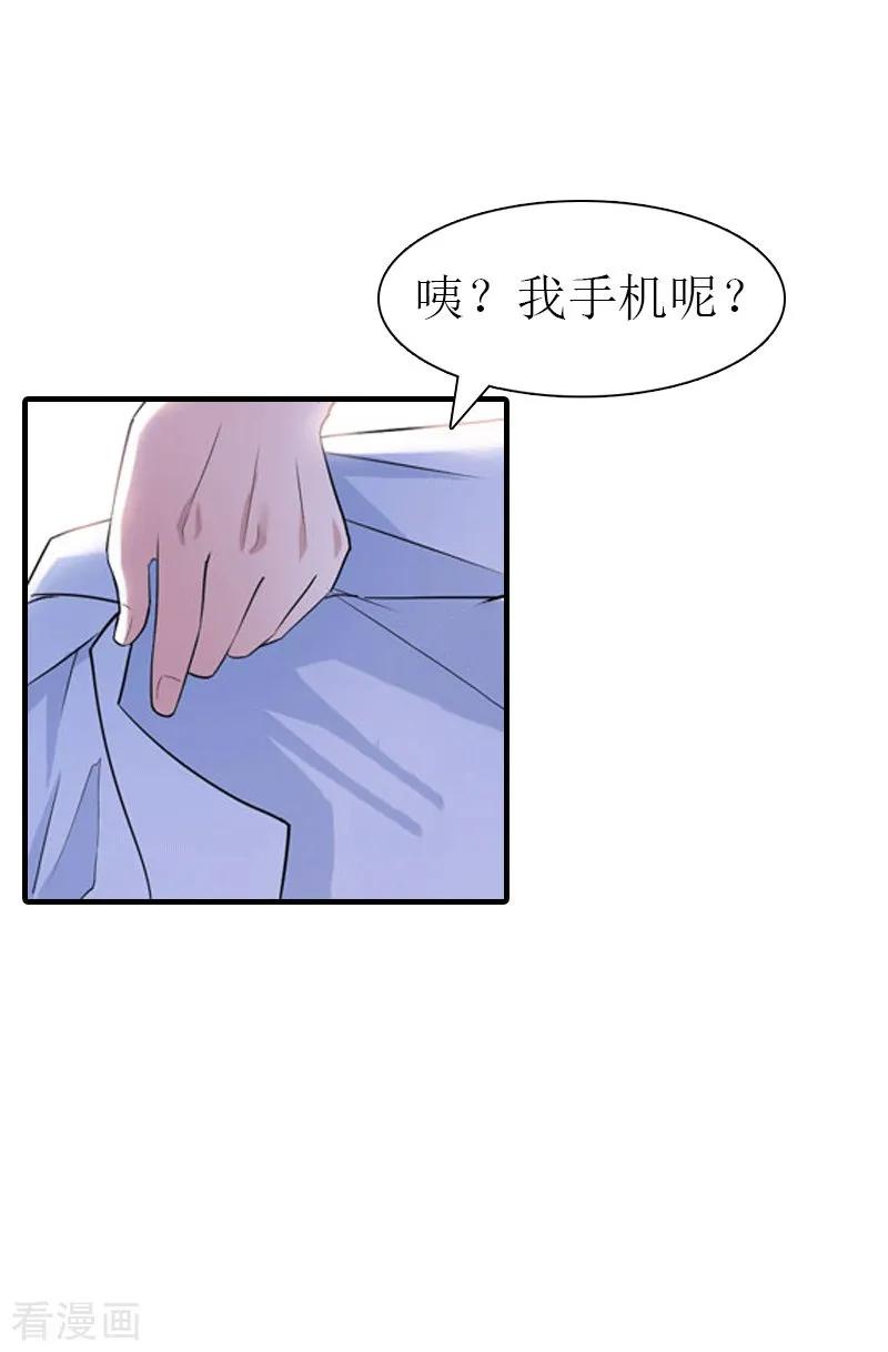 《傲娇冷男攻略记》第30话 她的阴谋 第20页