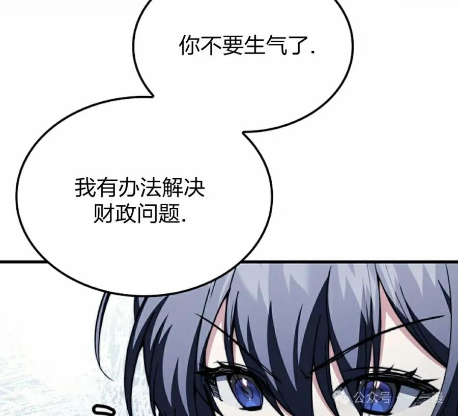 《反派也想活下去》第30集 第18页