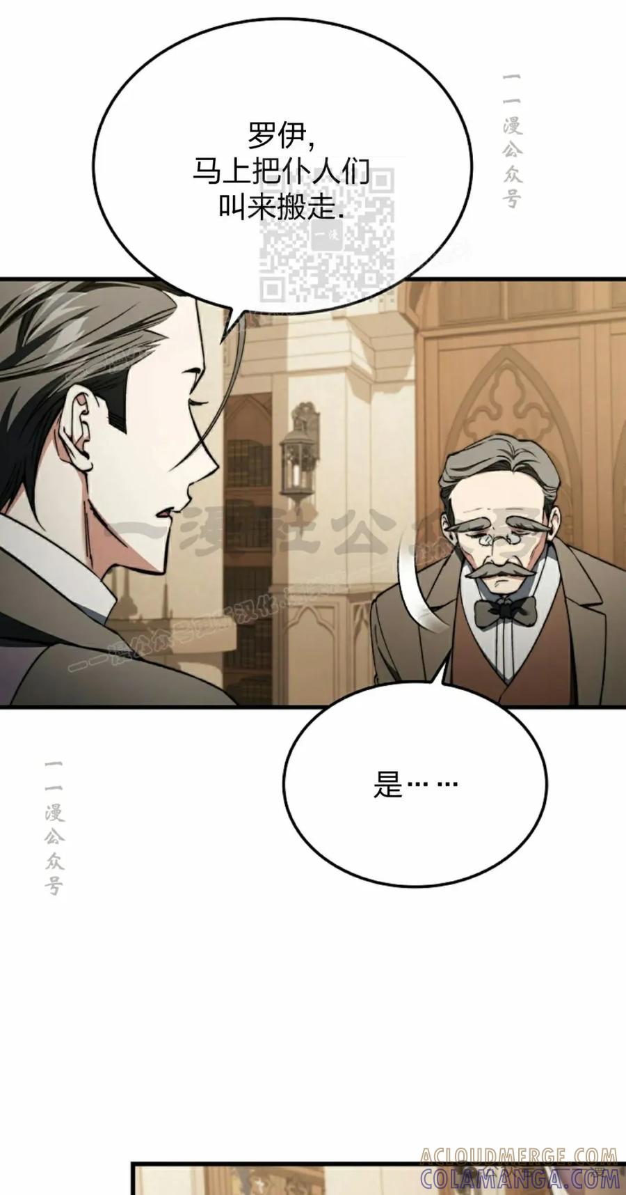 《反派也想活下去》第30集 第31页