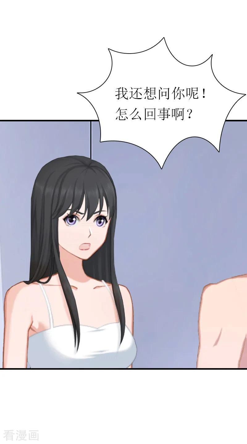 《傲娇冷男攻略记》第30话 她的阴谋 第10页