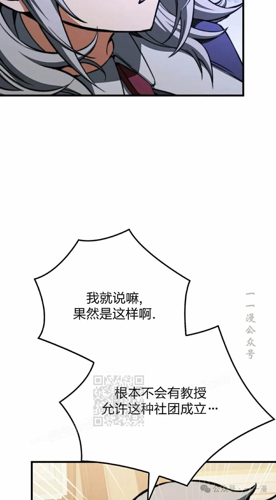 《反派也想活下去》第30集 第63页