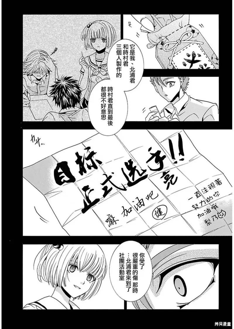 《复仇教室》第29话 第10页