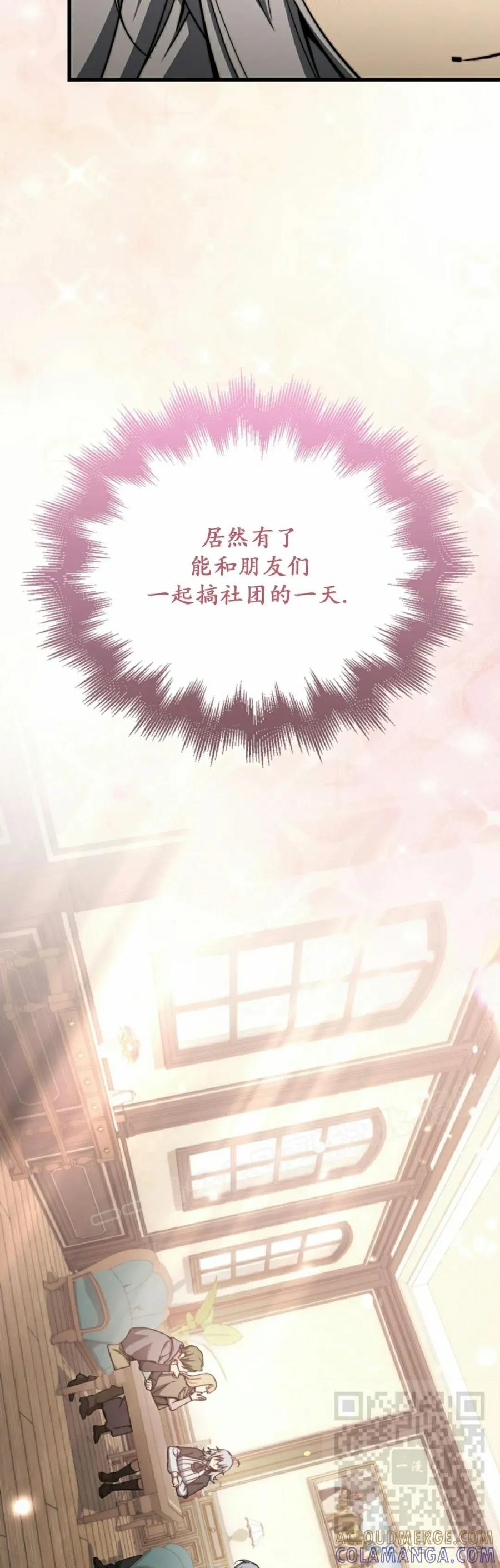 《反派也想活下去》第30集 第49页