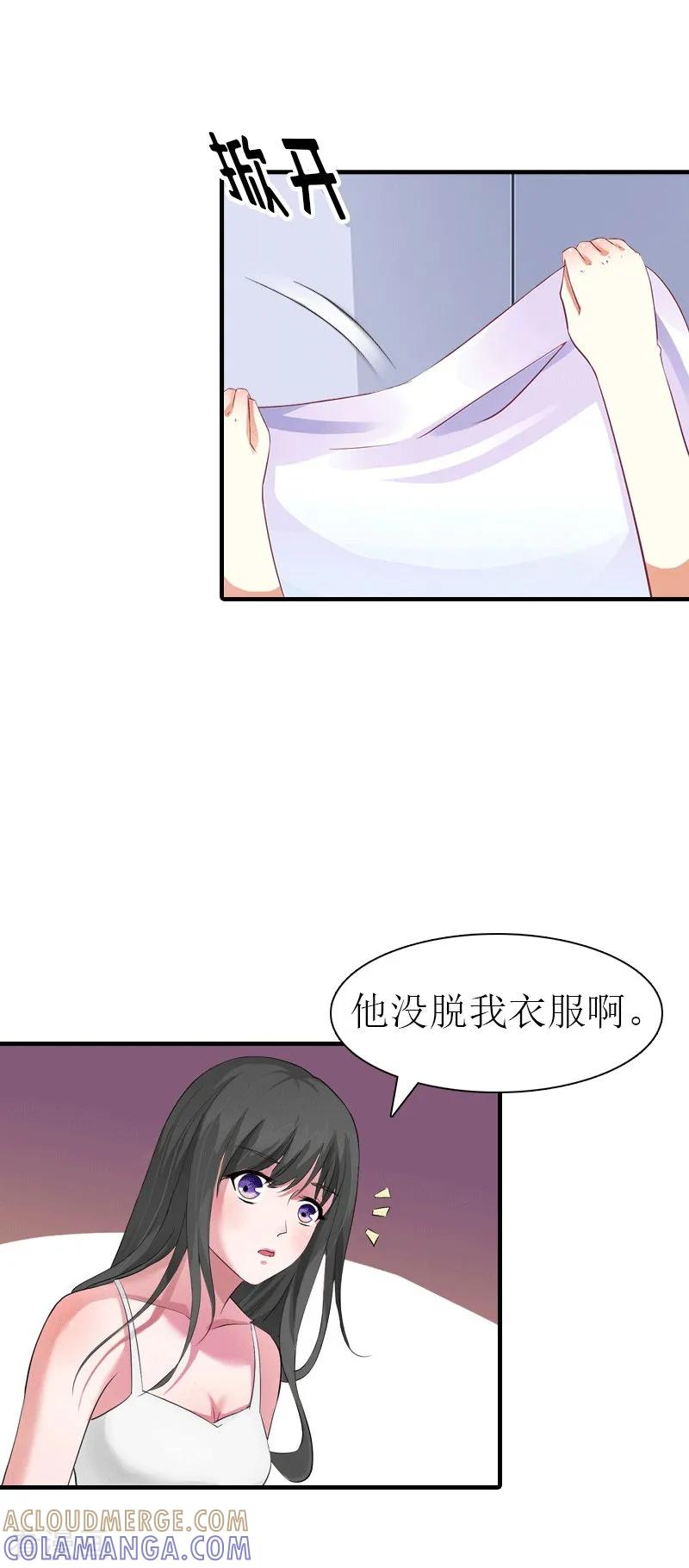 《傲娇冷男攻略记》第30话 她的阴谋 第17页