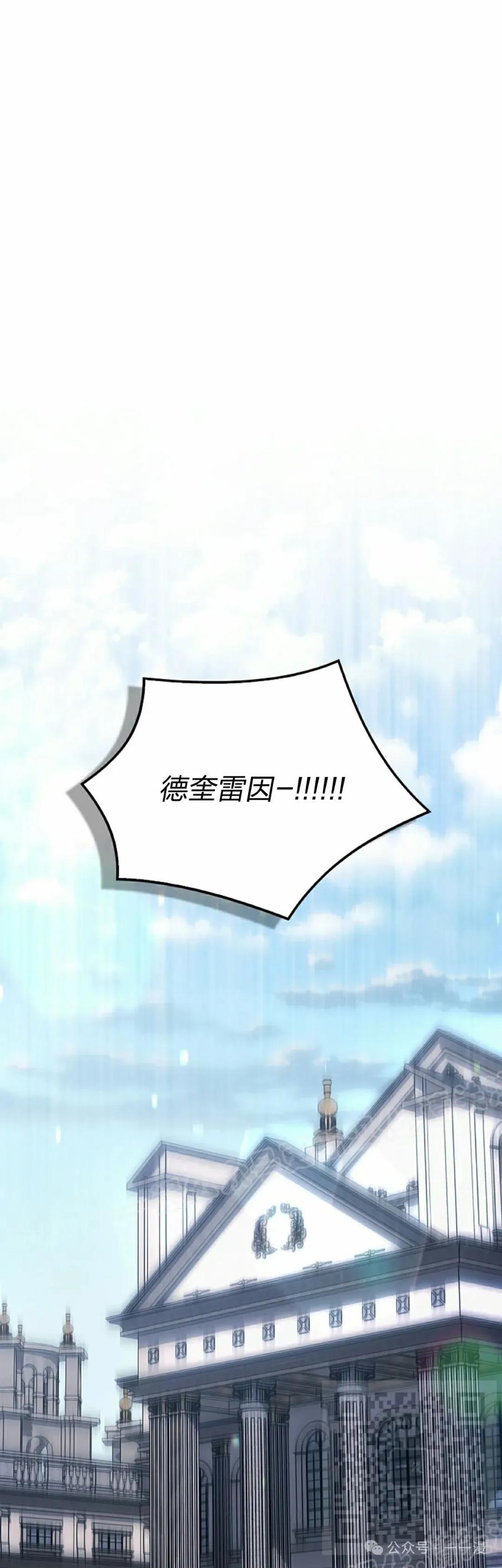 《反派也想活下去》第30集 第9页