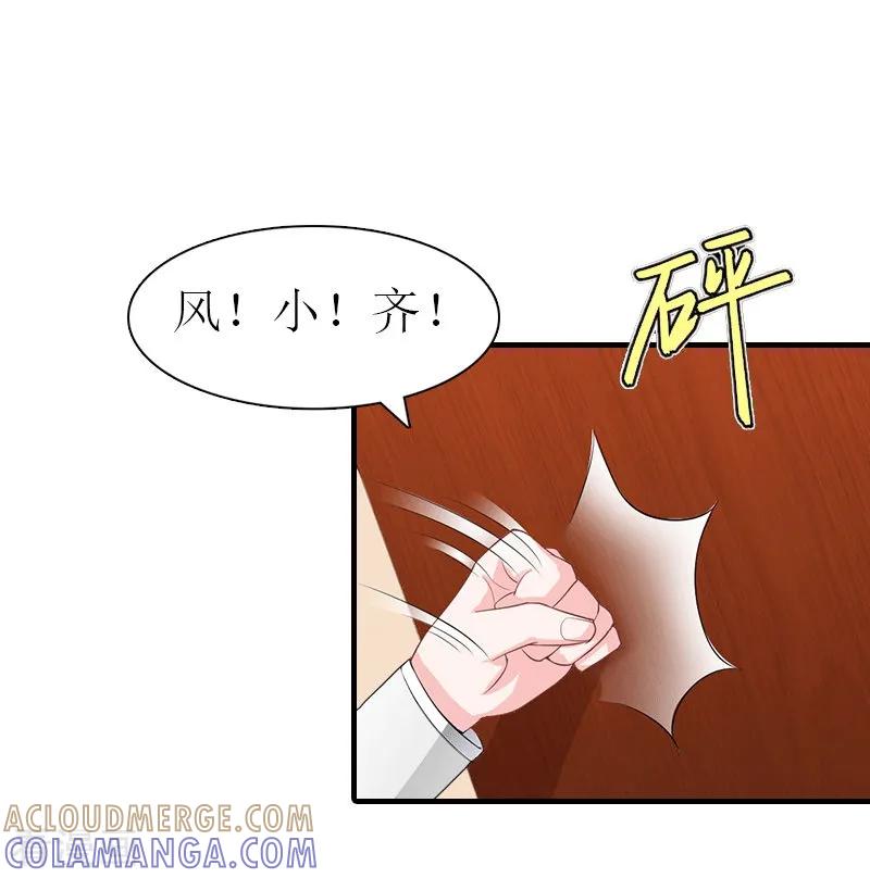 《傲娇冷男攻略记》第30话 她的阴谋 第29页