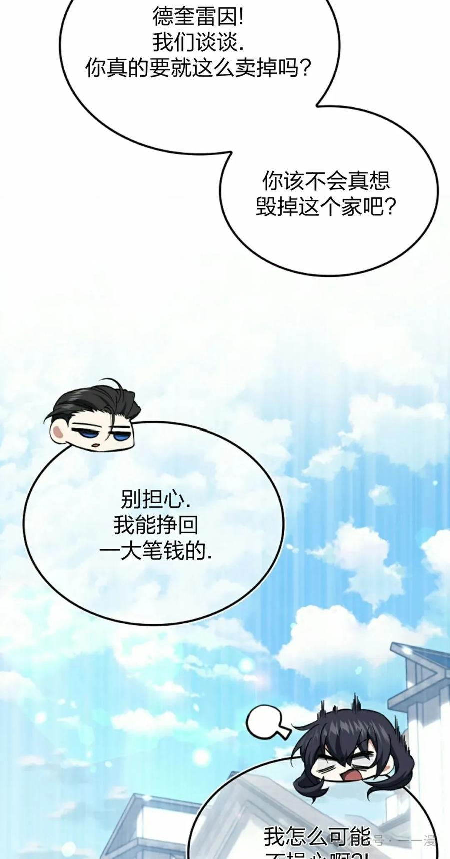《反派也想活下去》第30集 第38页