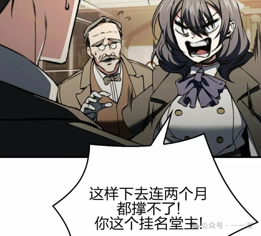 《反派也想活下去》第30集 第12页