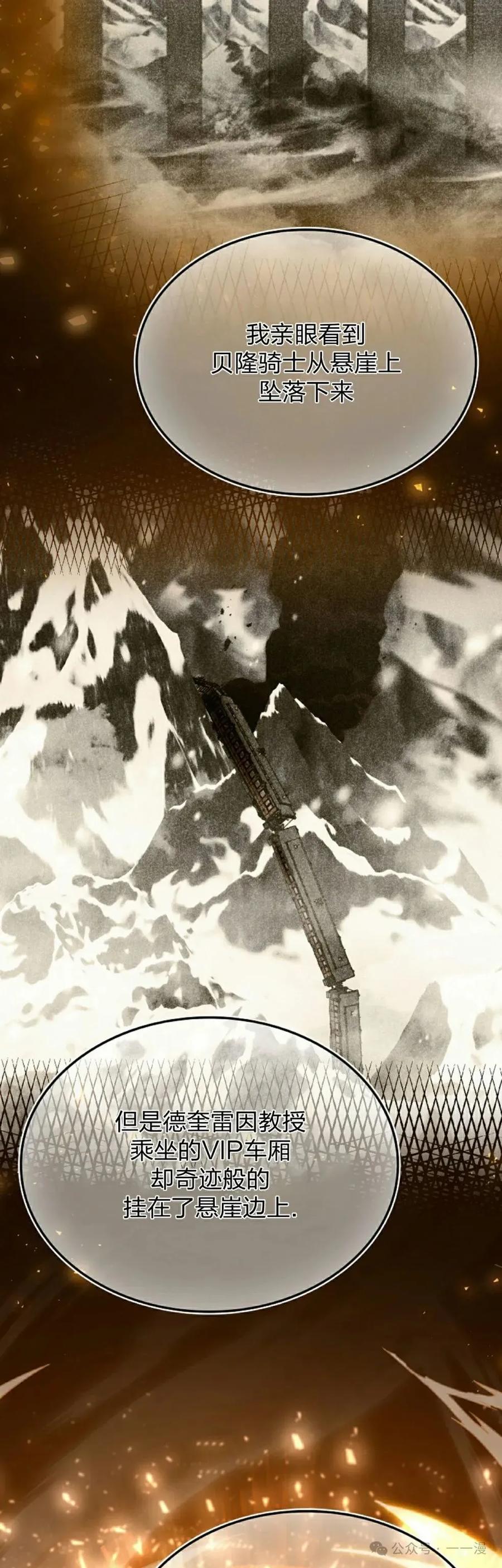 《反派也想活下去》第30集 第2页