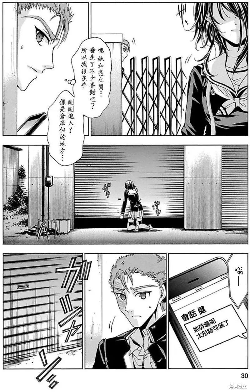 《复仇教室》第29话 第2页