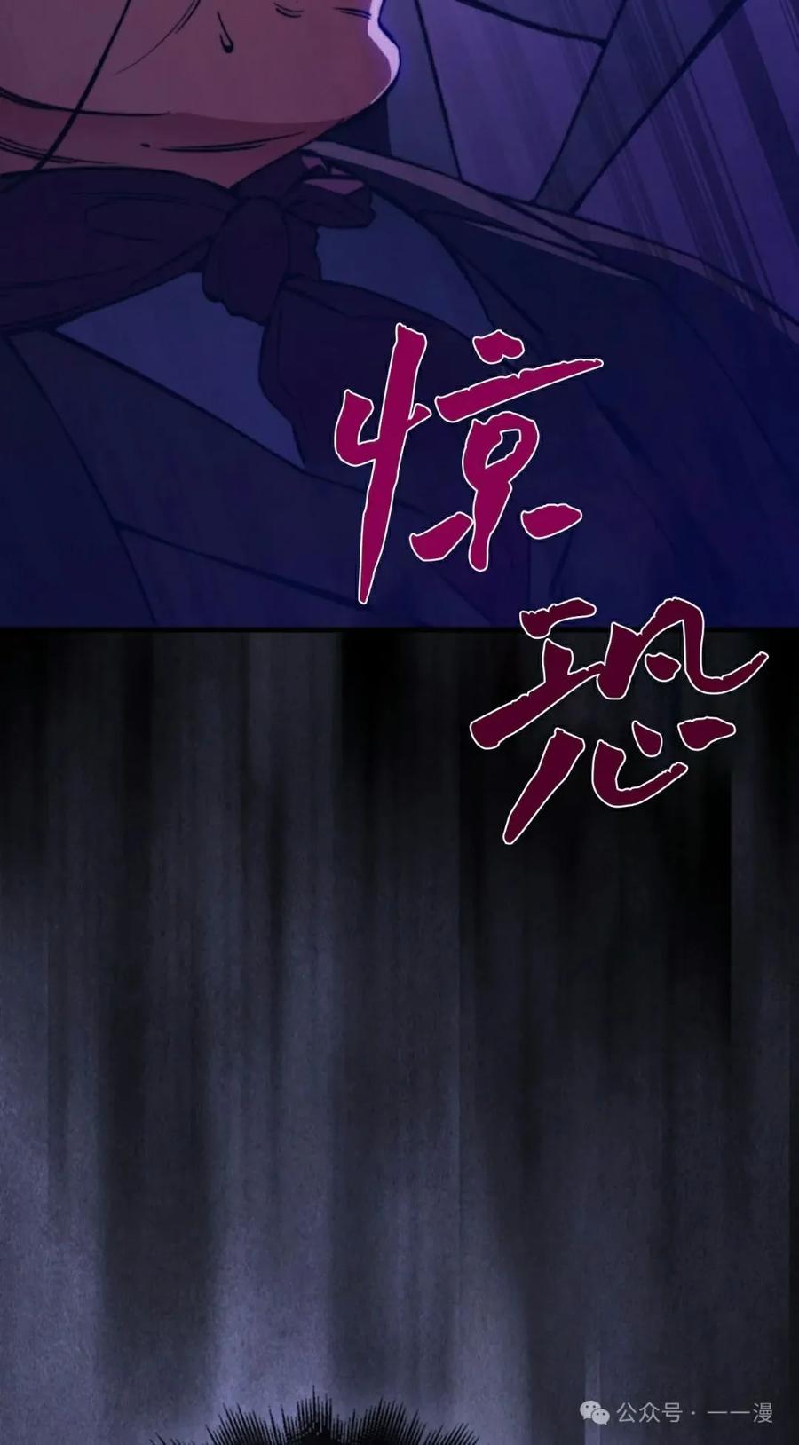 《反派也想活下去》第30集 第68页