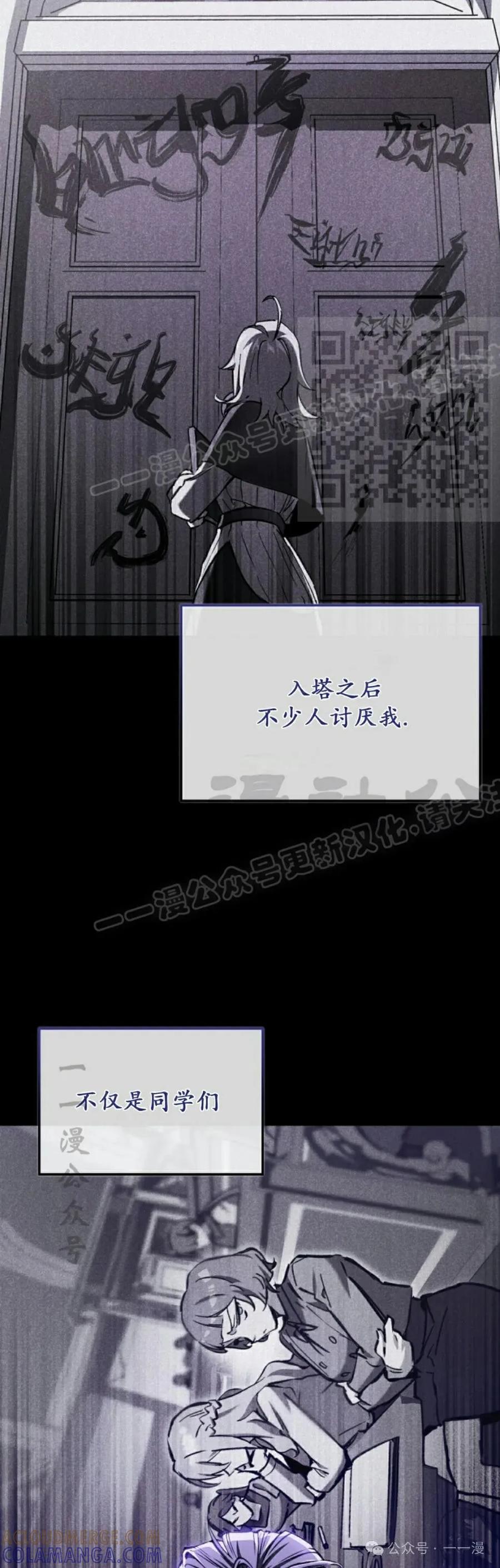 《反派也想活下去》第30集 第46页