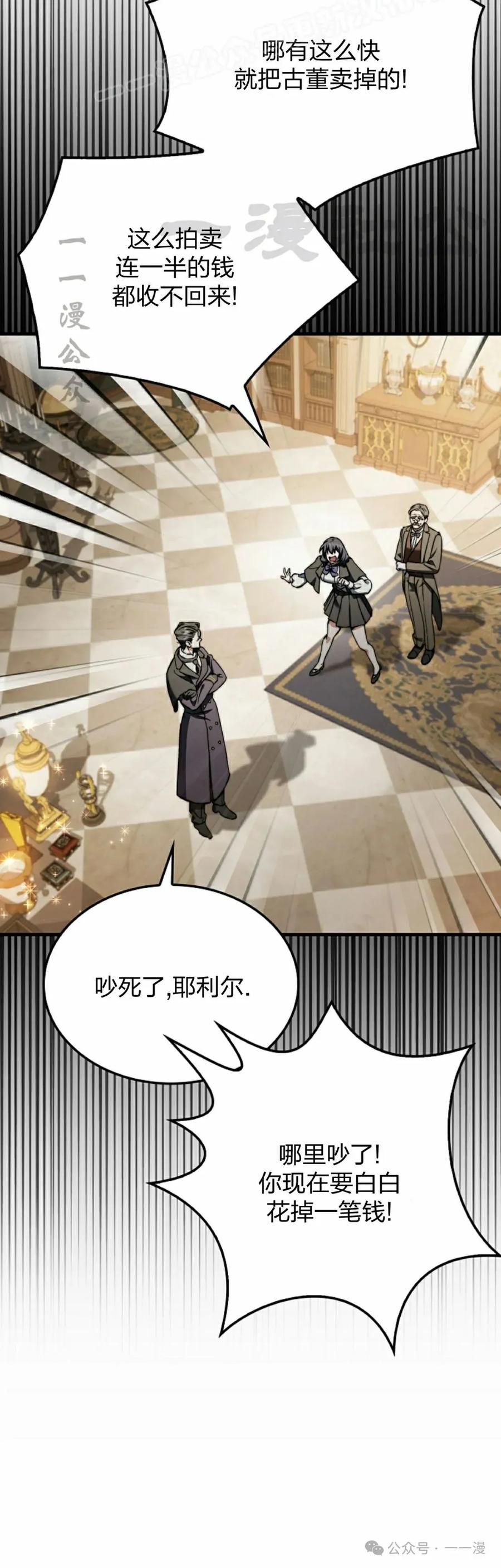 《反派也想活下去》第30集 第30页