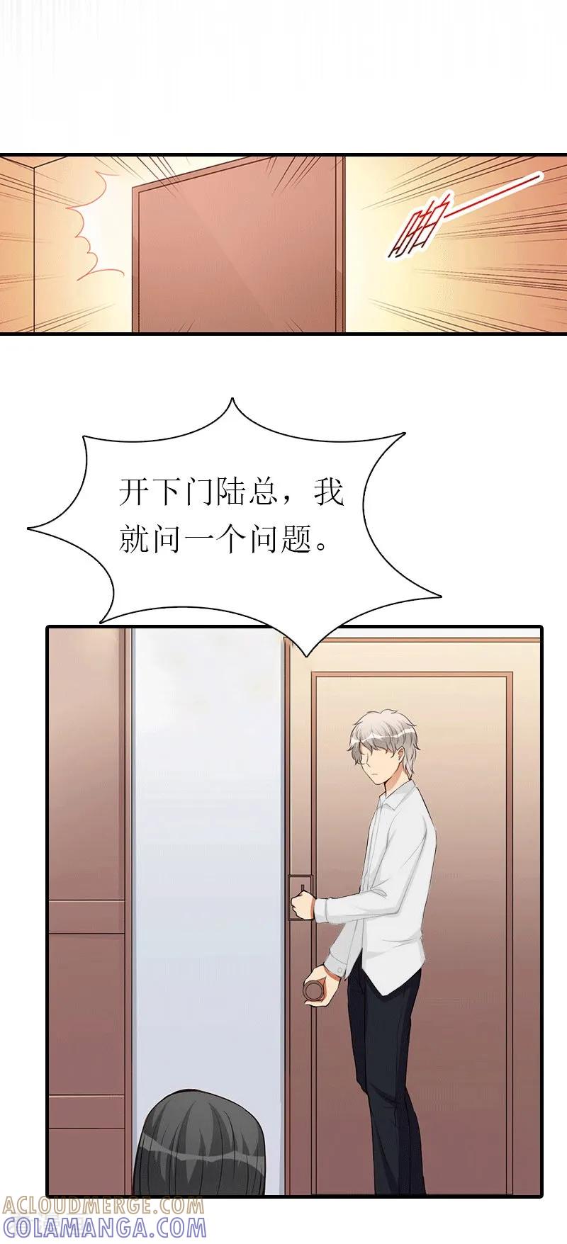 《傲娇冷男攻略记》第30话 她的阴谋 第27页