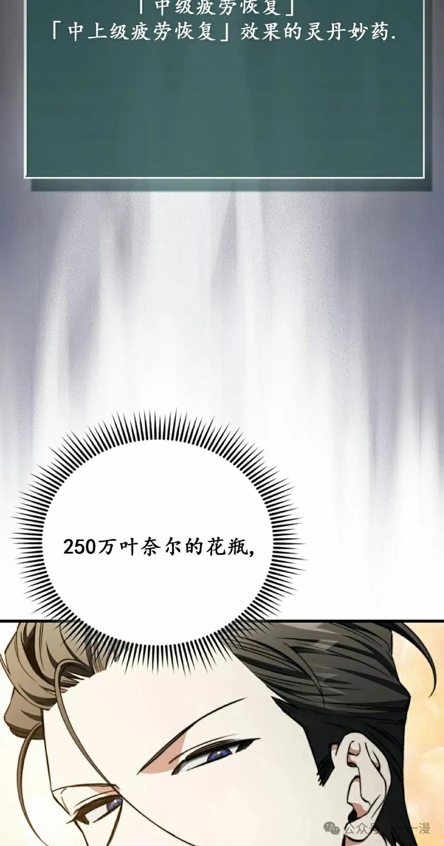 《反派也想活下去》第30集 第35页