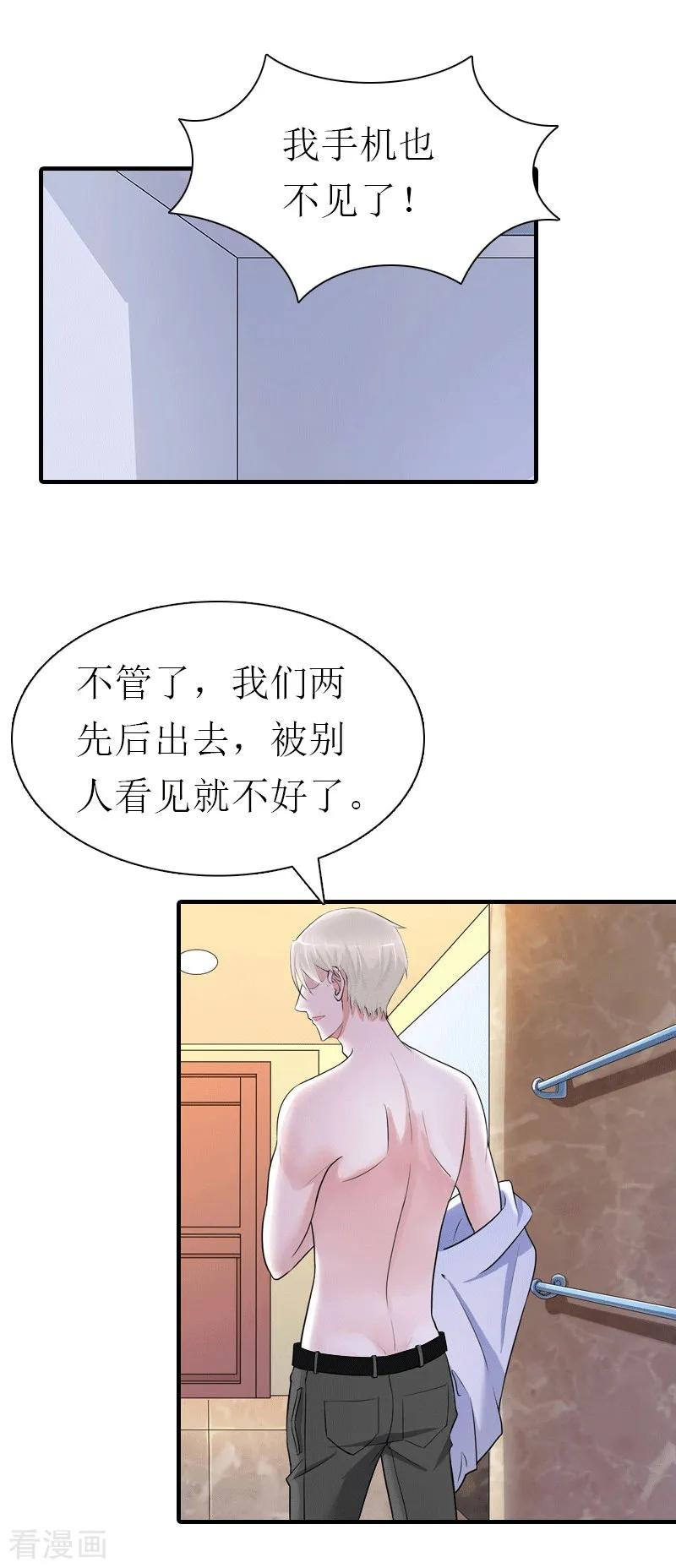 《傲娇冷男攻略记》第30话 她的阴谋 第22页