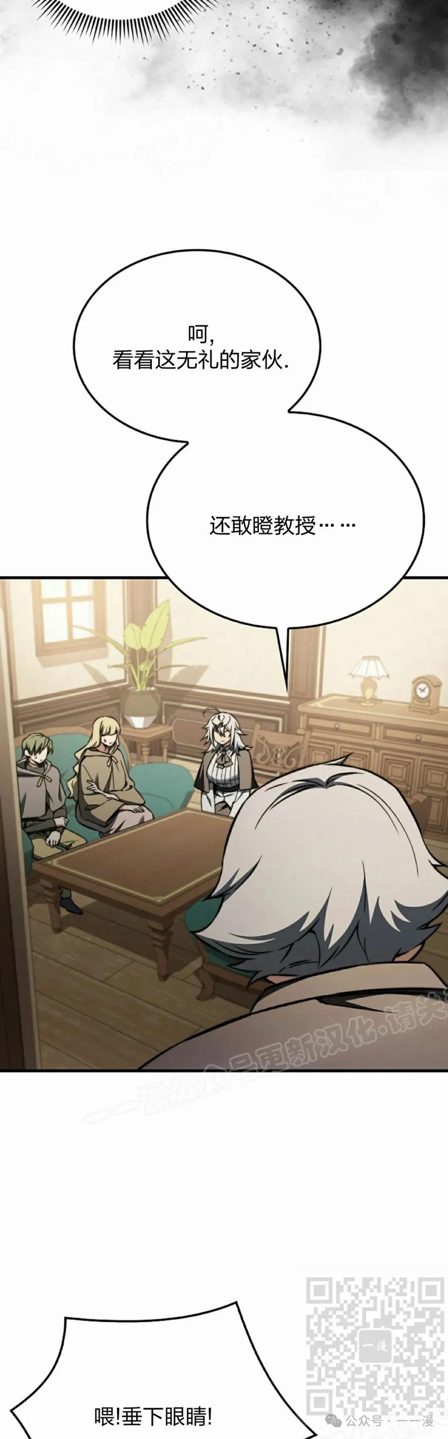 《反派也想活下去》第30集 第59页