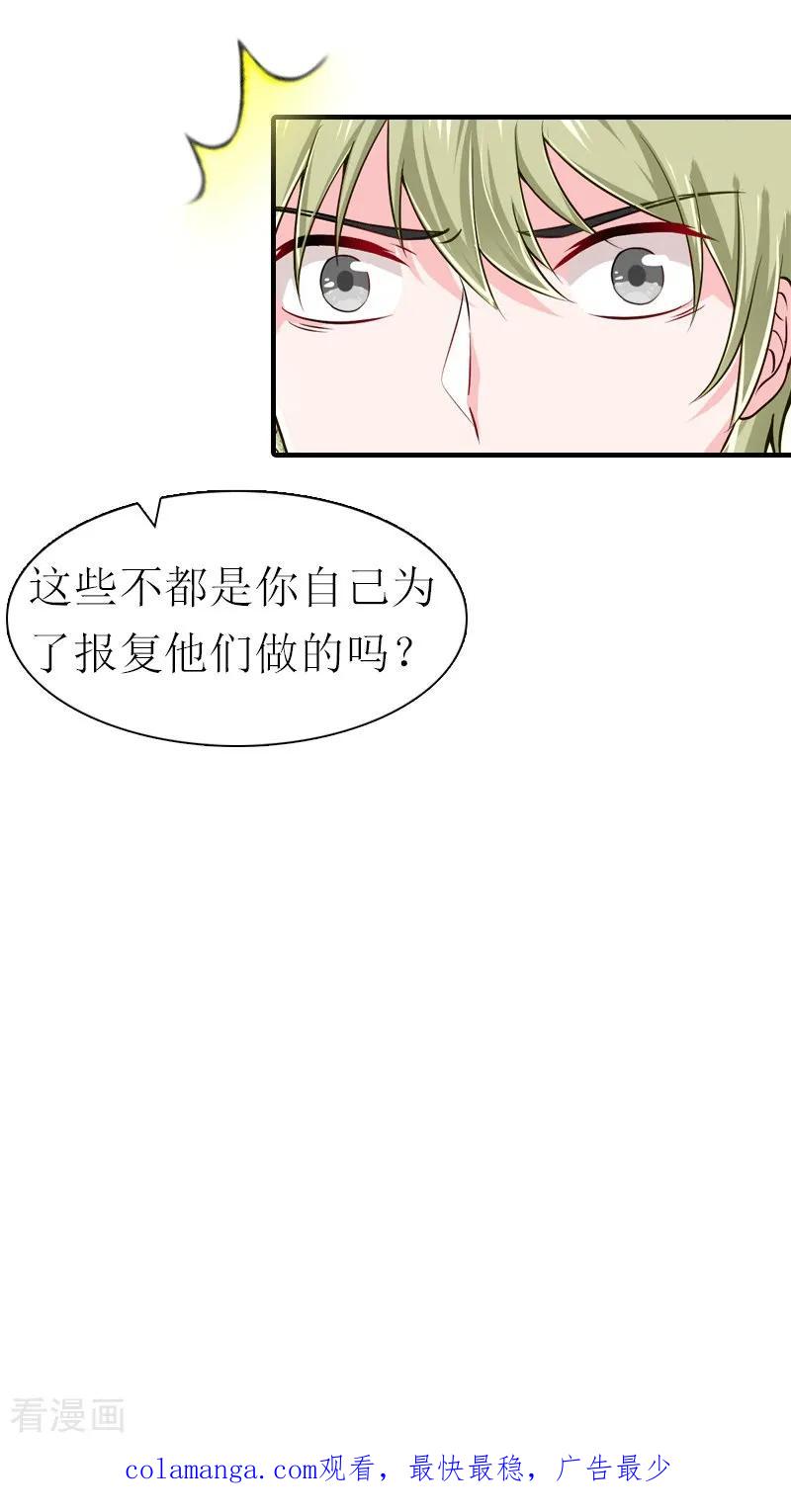 《傲娇冷男攻略记》第30话 她的阴谋 第36页