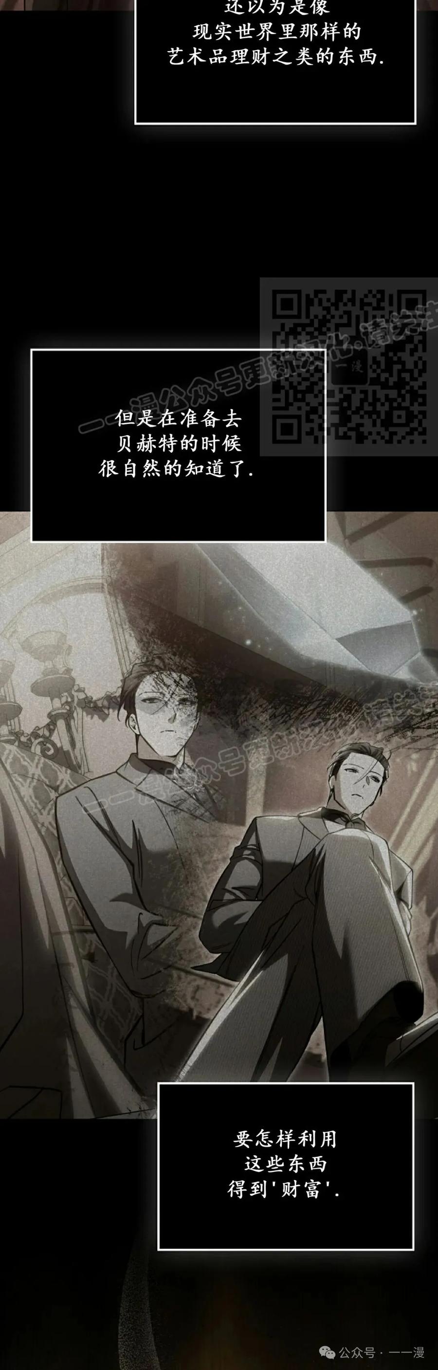 《反派也想活下去》第30集 第26页