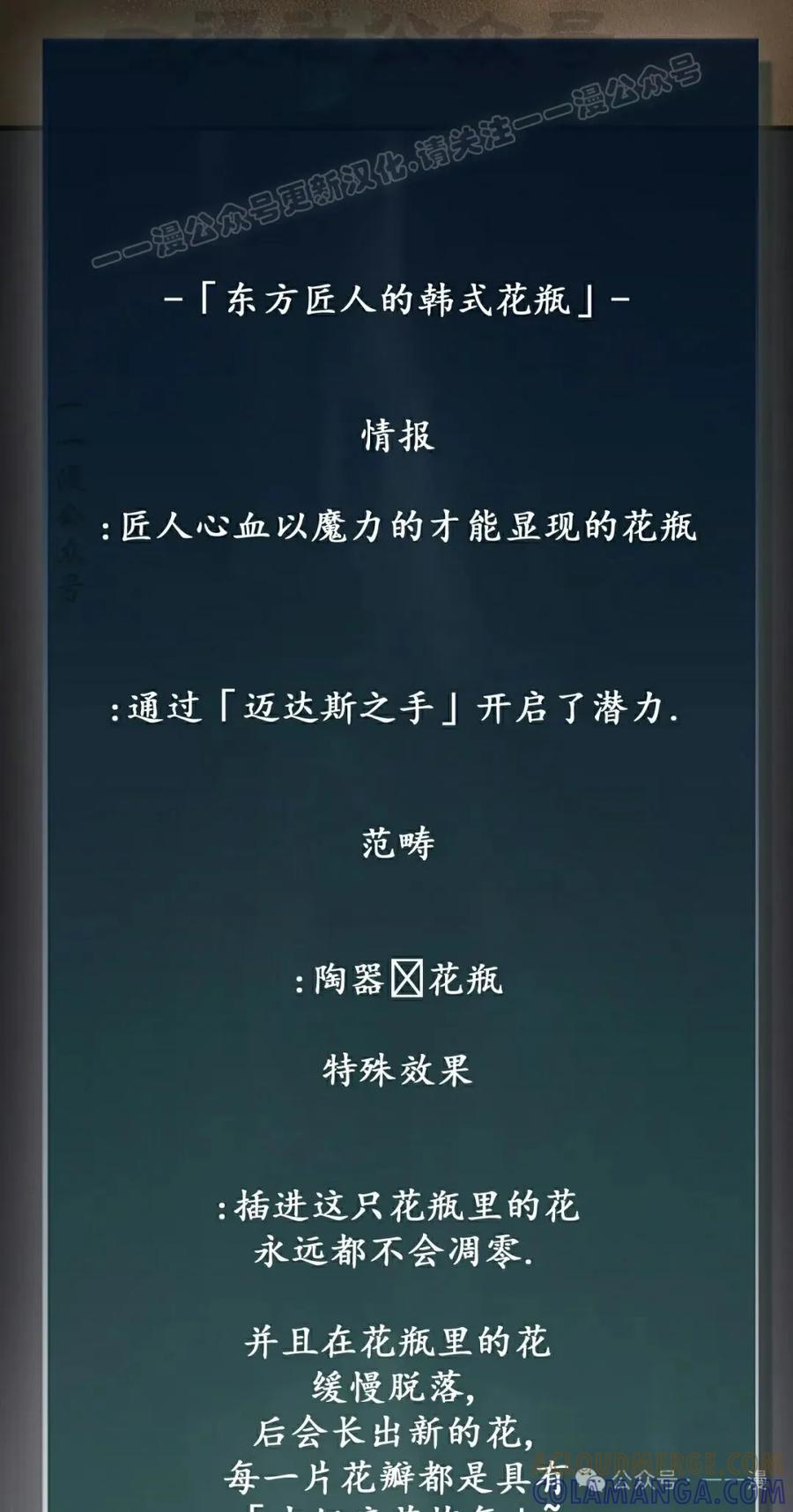 《反派也想活下去》第30集 第34页