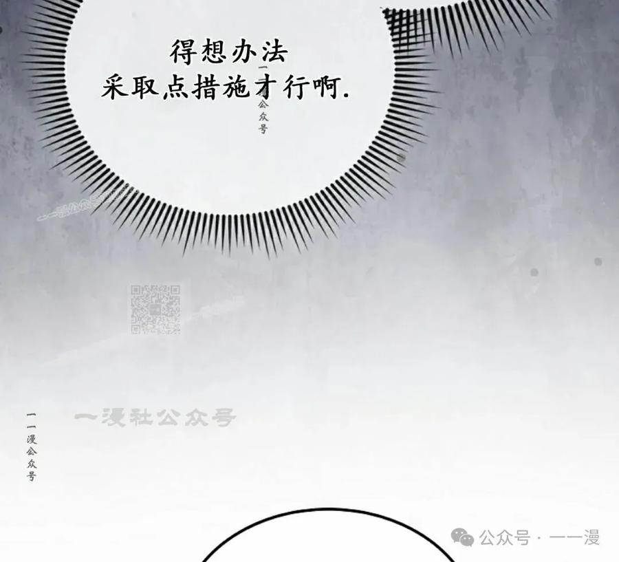 《反派也想活下去》第30集 第17页
