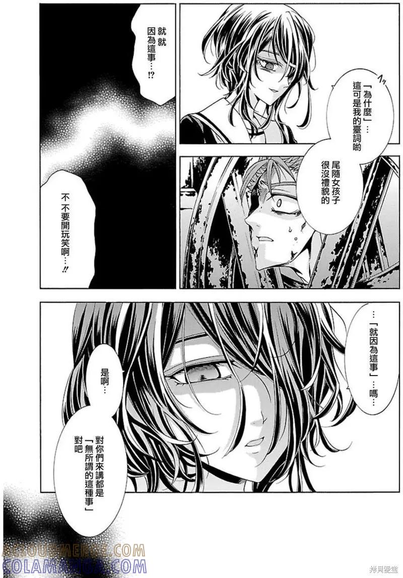 《复仇教室》第29话 第15页