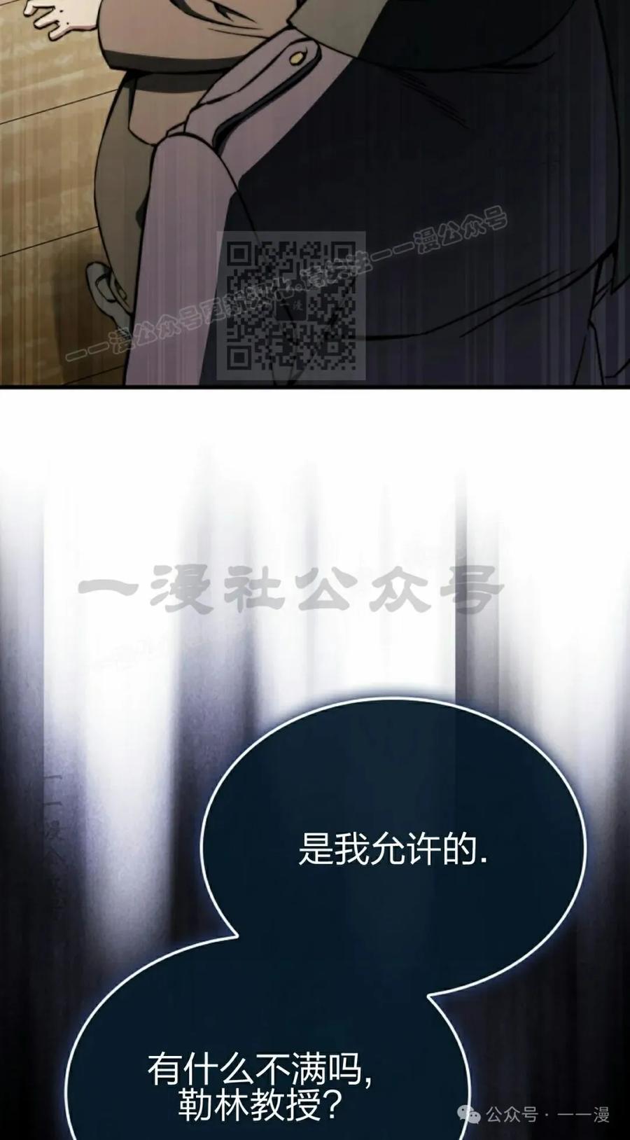《反派也想活下去》第30集 第66页