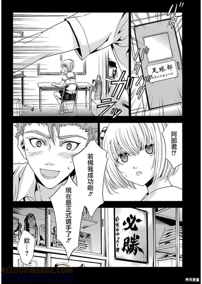 《复仇教室》第29话 第7页