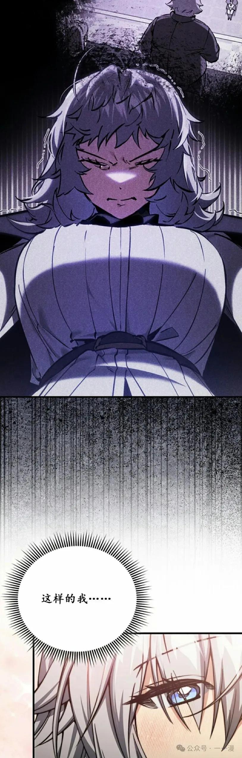《反派也想活下去》第30集 第48页