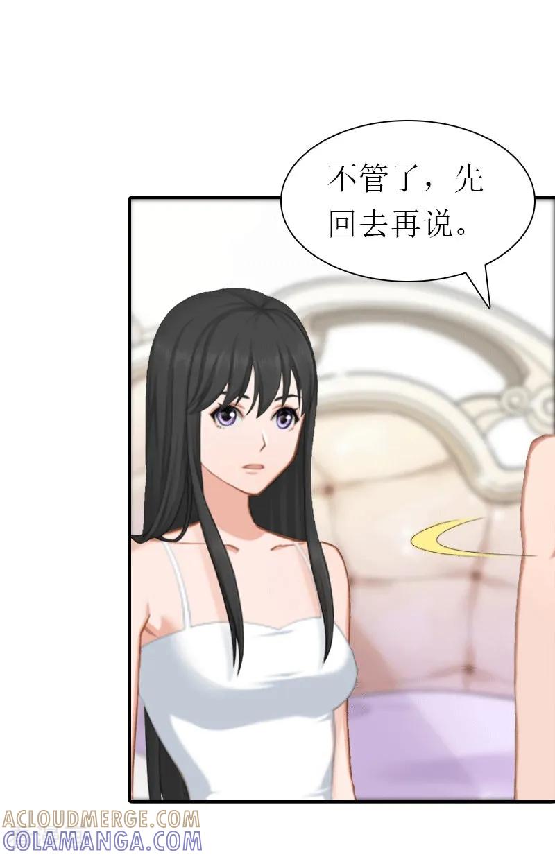 《傲娇冷男攻略记》第30话 她的阴谋 第19页