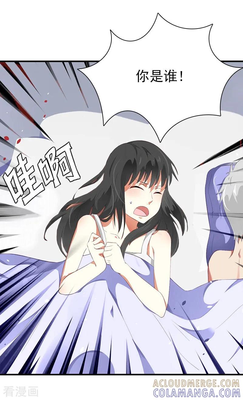 《傲娇冷男攻略记》第30话 她的阴谋 第7页
